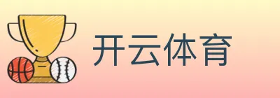 开云体育 logo